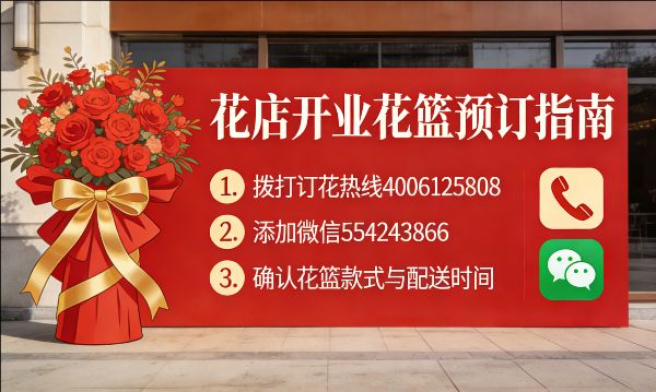 新乡牧野区花店订开业花篮怎么订? 新乡牧野区花店