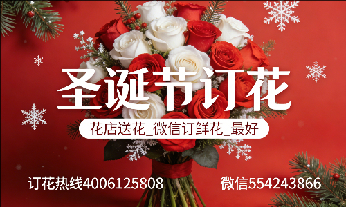 新乡牧野区花店送花_微信订鲜花_圣诞节订花_最好? 新乡牧野区花店