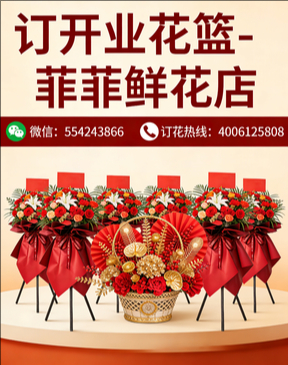 新乡牧野区订开业花篮