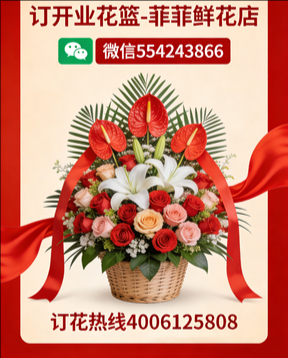 新乡牧野区订开业花篮